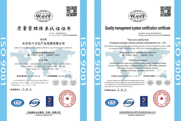 ISO9001质量管理体系认证